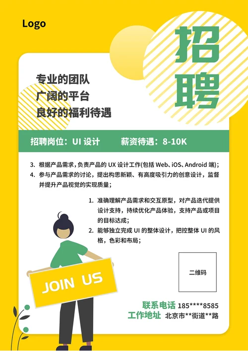 黄色小清新招聘海报