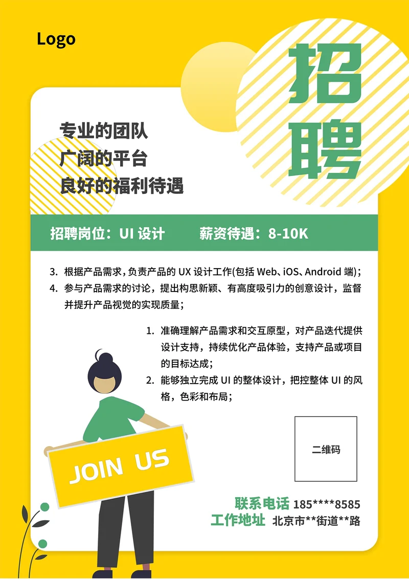 黄色小清新招聘海报