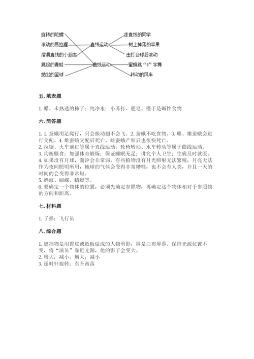 教科版小学科学三年级下册期末测试卷及1套完整答案.docx