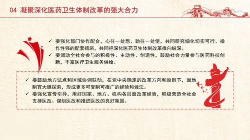 党的二十届三中全会深化医药卫生体制改革专题党课PPT