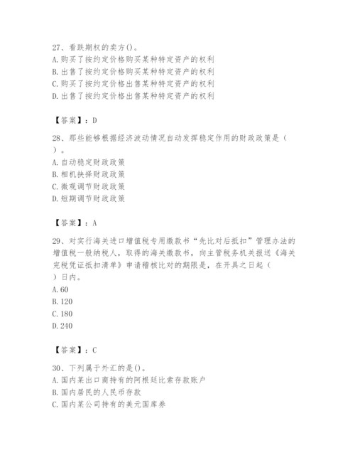 2024年国家电网招聘之经济学类题库及参考答案【实用】.docx