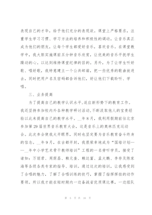 音乐教师本人述职报告范文五篇.docx