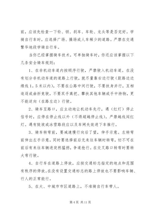 奢沟小学交通安全宣传教育活动讲话稿.docx