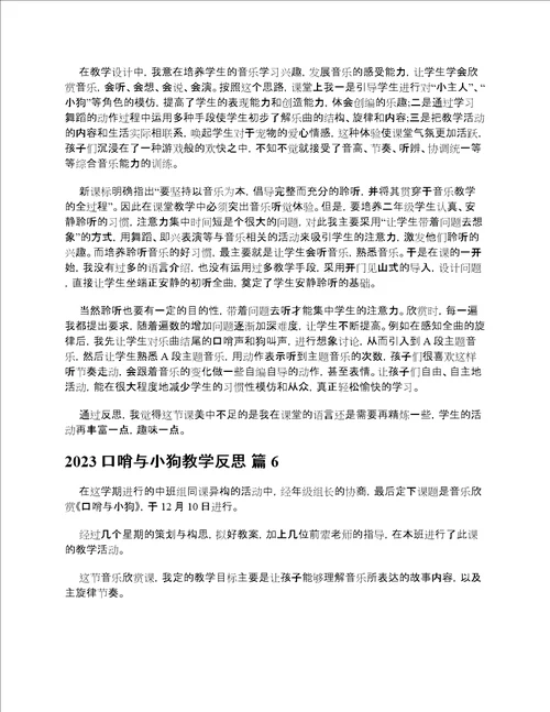 2023口哨与小狗教学反思