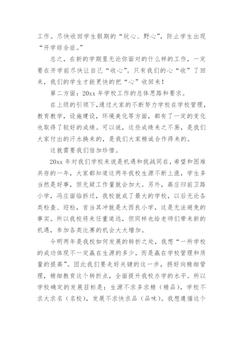 校长给新教师讲话稿.docx