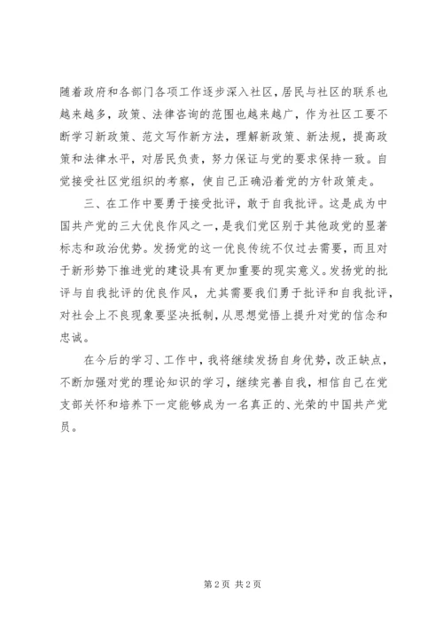 思想汇报20XX年：培养自身思想修养 (2).docx