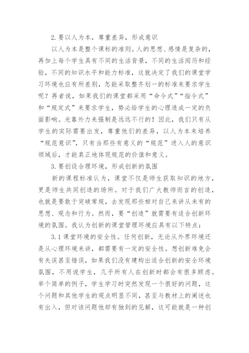 课堂教学管理的几点思考的教育理论论文.docx