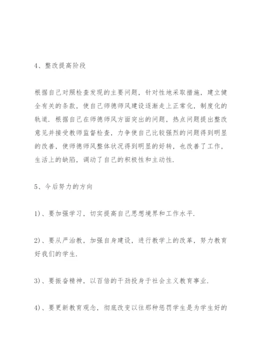 教师师德师风工作总结10篇.docx