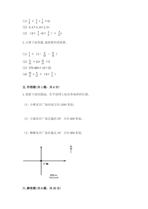 小学数学六年级上册期末卷（考点梳理）word版.docx