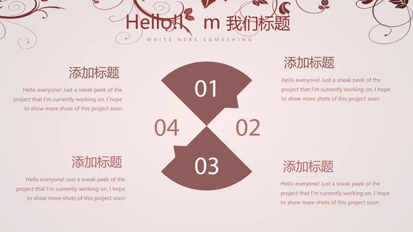 唯美剪影花纹小清新微立体工作总结通用PPT动态模板