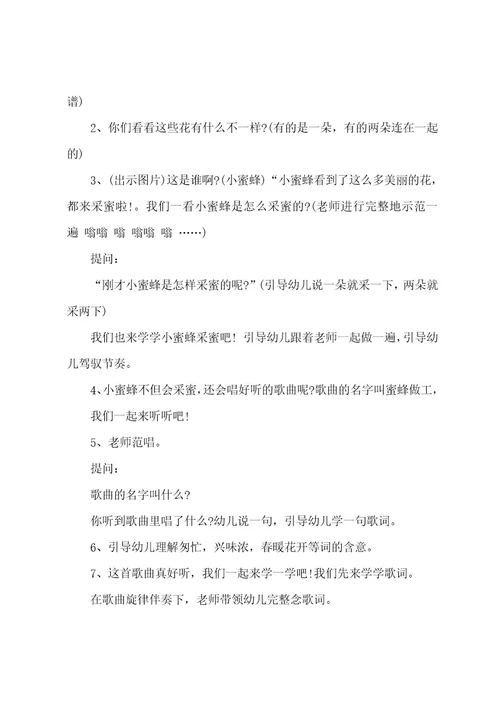 《蜜蜂做工》教案