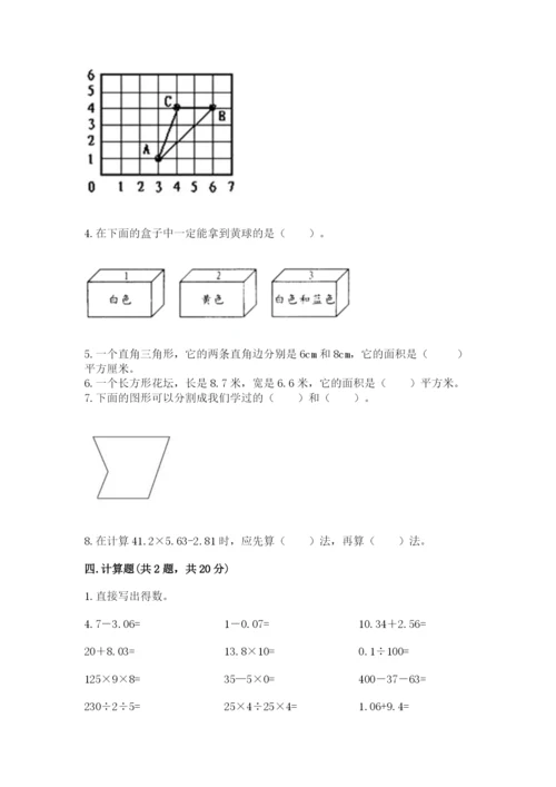 2022人教版数学五年级上册期末测试卷（名校卷）.docx