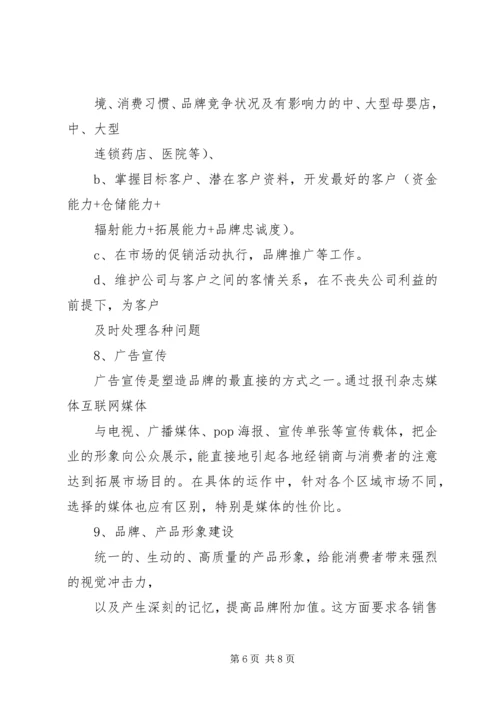 市场开拓计划书 (4).docx