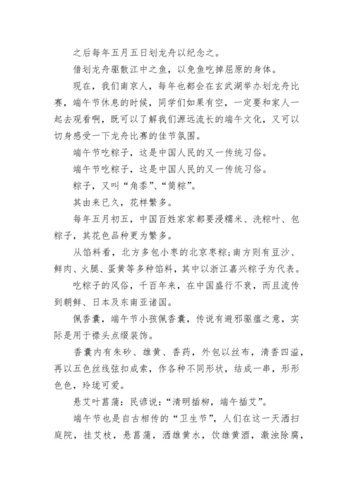 端午节广播稿.docx