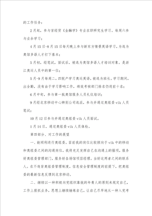 移动企业援奥人员工作总结
