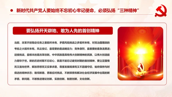 学习关于加强爱国主义教育弘扬爱国主义精神主题教育PPT