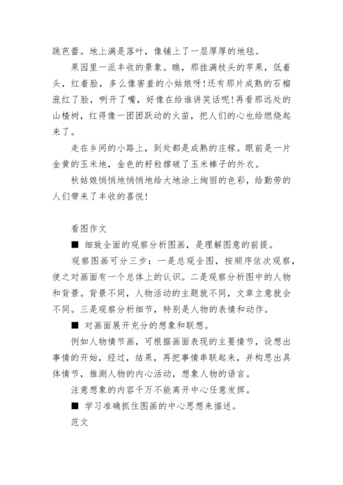 小升初语文作文技巧与满分范文.docx