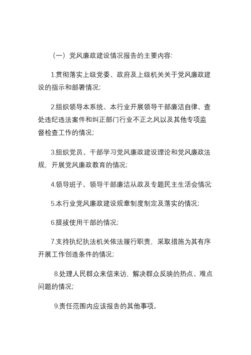 xx市人民医院党风廉政建设工作制度