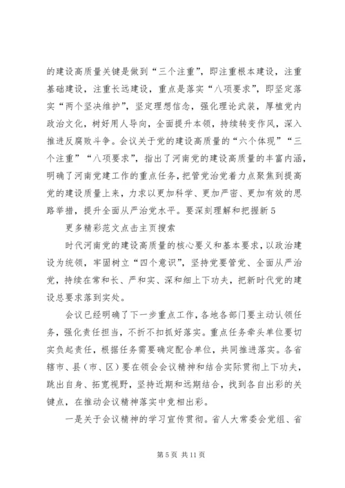 学习省委十届六次全会暨省委工作会议精神心得体会：以创新为核心激活第一动力编辑精选.docx