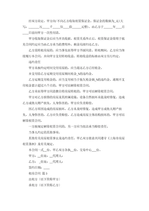 实用的租房合同模板集合十篇