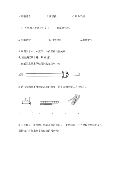 教科版小学一年级上册科学期末测试卷附完整答案【全国通用】.docx