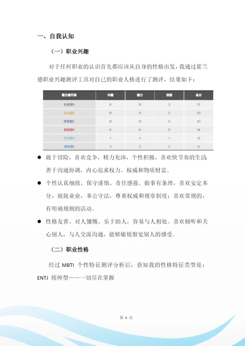 14页4800字工程造价专业职业生涯规划.docx