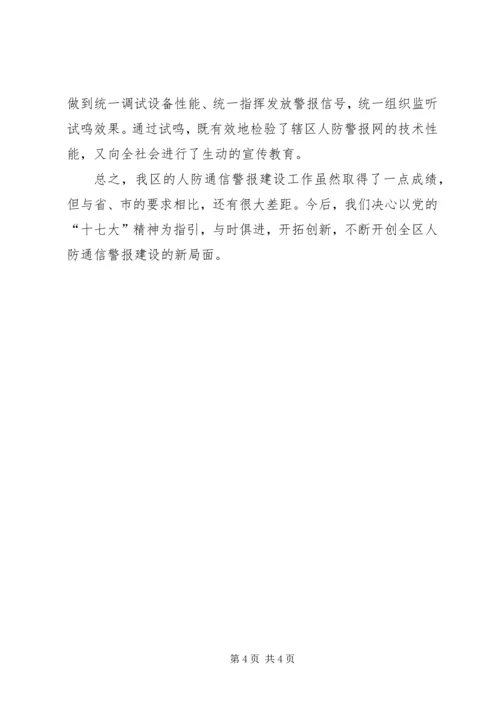 人防建设维护管理工作总结.docx