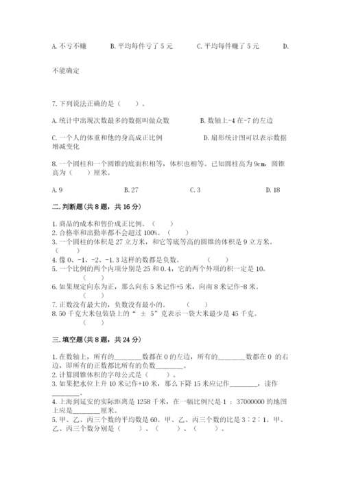 北师大版六年级下册数学 期末检测卷【原创题】.docx