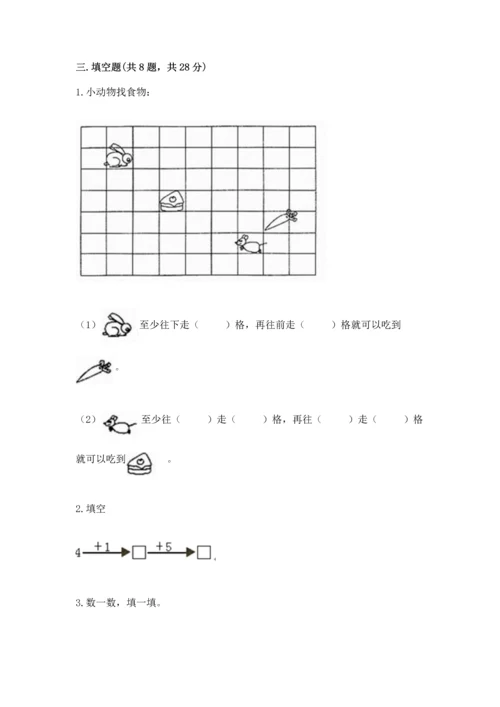 人教版一年级上册数学期中测试卷汇总.docx