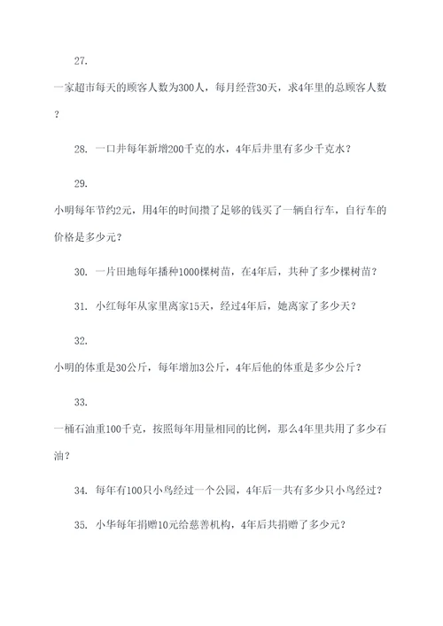 四年级约等于类型应用题
