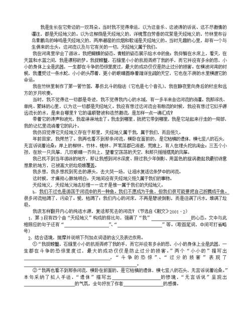 中考语文记叙文阅读训练附复习资料