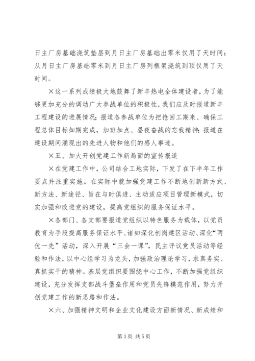 四季度宣传报道工作要点 (7).docx