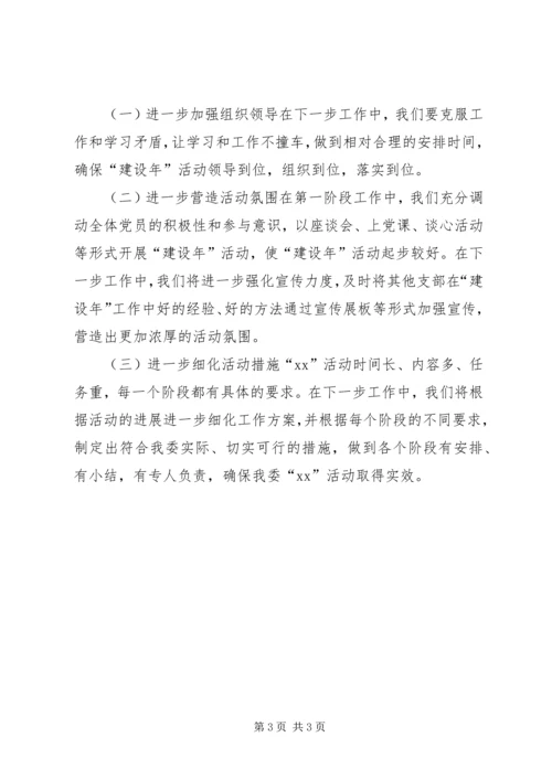 乡镇基层组织建设年度工作总结.docx