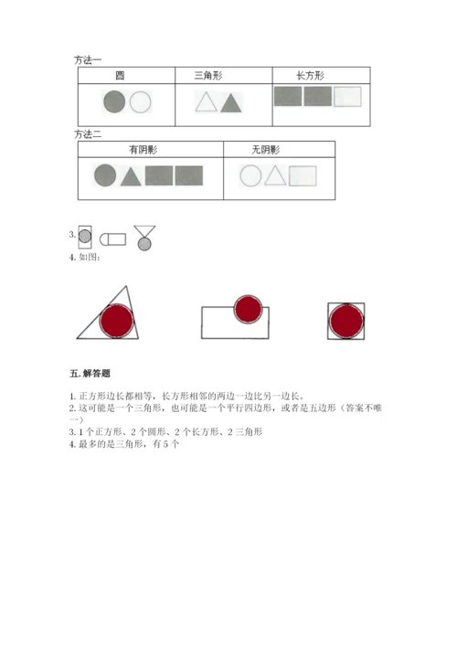 人教版一年级下册数学第一单元 认识图形（二）测试卷（名师推荐）word版.docx