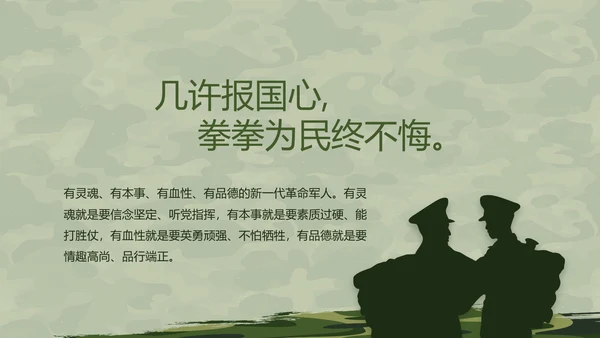 迷彩风格八一部队军事训练汇报PPT