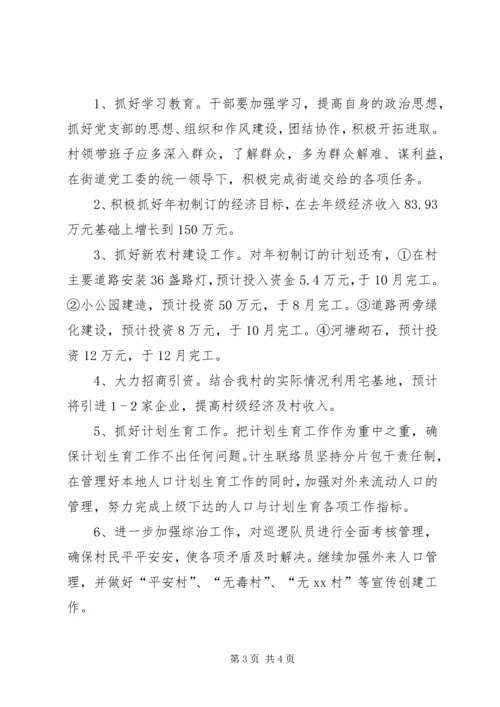 村委会上半年工作总结及下半年工作计划 (5).docx