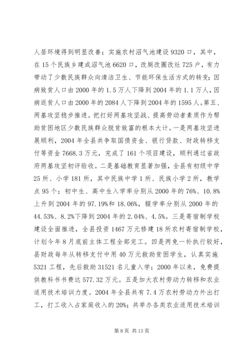 县民族工作调研报告.docx