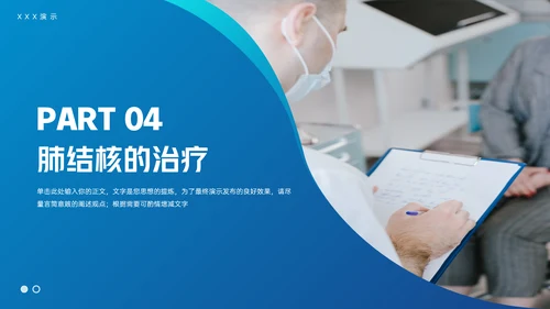 肺结核防治知识讲座，结核病通用PPT模板