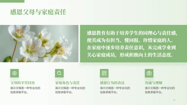 绿色小清新开学第一课主题班会PPT模板