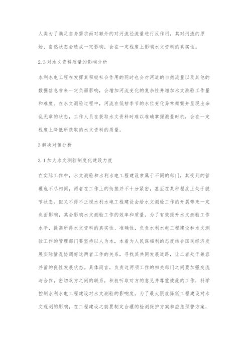 水利水电工程水文地质问题分析.docx