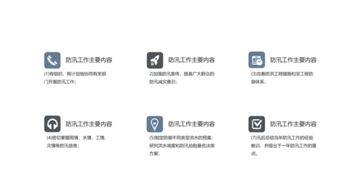 防洪救灾汛期防汛教育PPT