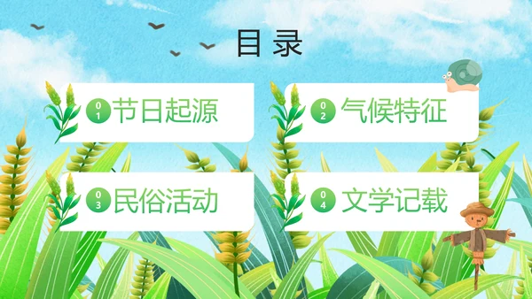 绿色卡通小满节气介绍，稻草人PPT模板