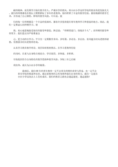 学校师徒结对徒弟发言稿