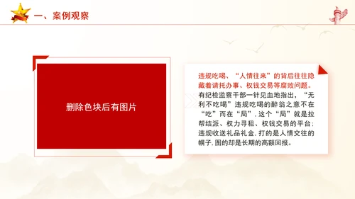 以风挖腐以案治风警示教育党课PPT课件