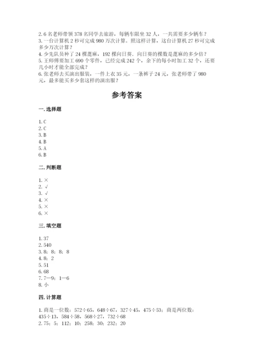 北师大版四年级上册数学第六单元 除法 测试卷含下载答案.docx