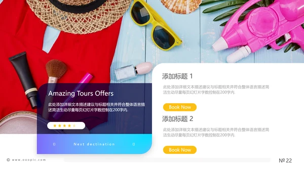 欧美风海滩度假旅行旅游宣传动态PPT模板