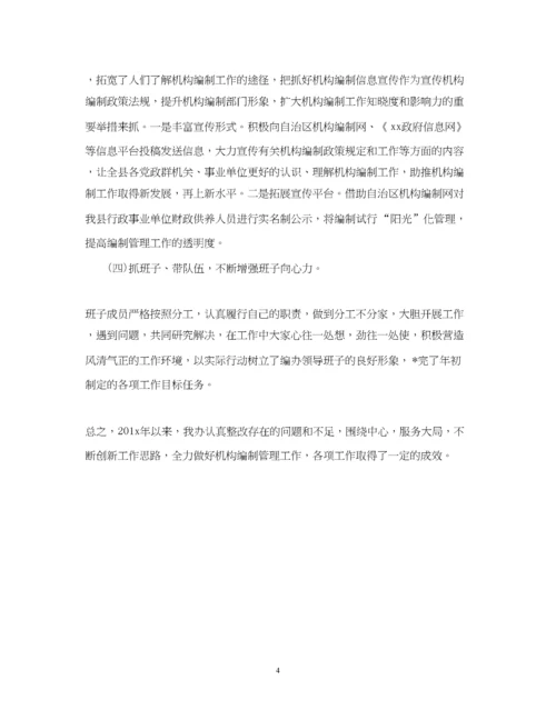 2023年民主生活会整改落实情况报告.docx