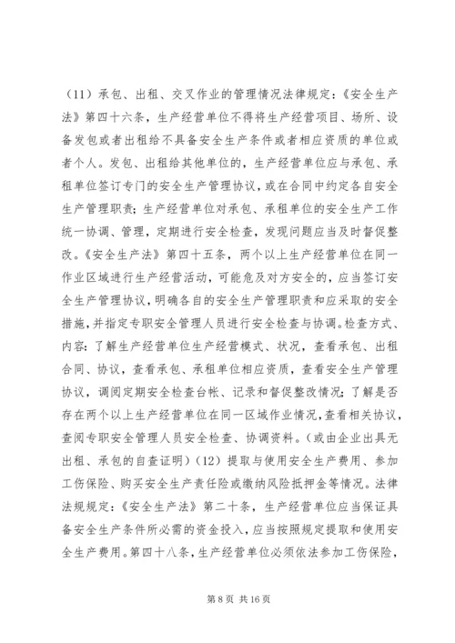 乡镇年度安全生产监督检查工作计划.docx