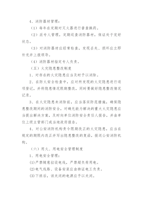 消防安全制度管理制度完整版.docx