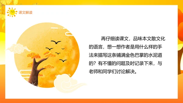 铺满金色巴掌的水泥道语文PPT课件